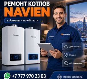 Ремонт котлов Navien в Алматы и области.