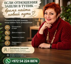 Екатерина Саксонов - психолог, семейный консультант