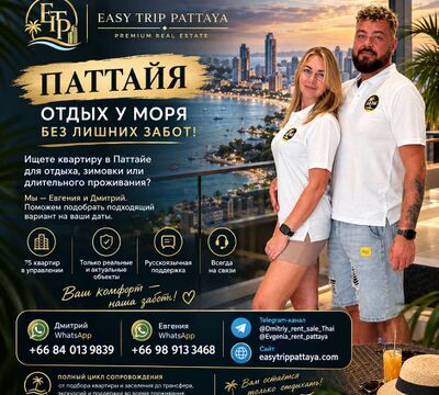 Ищете квартиру в Паттайе для отдыха, зимовки или длительного проживани