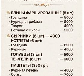 ДОМАШНЯЯ ЕДА &mdash; С ДОСТАВКОЙ В ВАШ ДОМ.