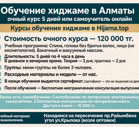 Обучение хиджаме с нуля в Алматы &mdash; 5 дней до уверенной практики